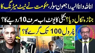 Solar Energy Breakthrough | Green Meter | Rs10 Per Unit for Solar Consumers | Taimur Rahman Analysis