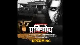 Pratishodh | Trailer| Horror Drama | Upcoming episodes| P Abhay Kumar, Nikhil Jaruhar | Hindi.