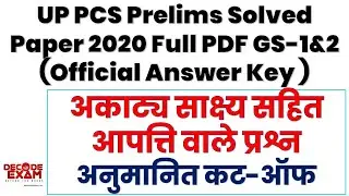 UPPCS Pre 2020 Objectionable Questions with Proof || UP PCS Prelims 2020 Solved PDF and Cut off