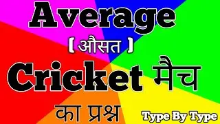 Average | Cricket Maths | Average in Hindi | Average Problem