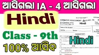 9th class internal assessment 4exam english question paper 2025|class9th ia4 hindi question paper