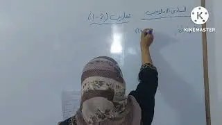 السادس الاسلامي تمارين(2-1)
