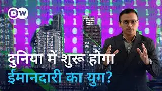 बंगले से कला तक हर चीज का टोकन बना रहे लोग [From Real Estate To Art: Everything Is Becoming A Token]
