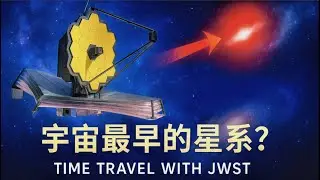 300 Bright Galaxies From Cosmic Dawn &ndash; JWST&rsquo;s Shocking Discovery｜宇宙最早星系300個超亮天體震撼曝光！韋伯望遠鏡顛覆人類認知