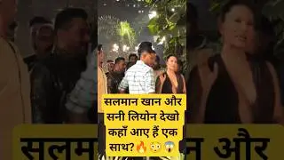SALMAN KHAN WITH SUNNY LEONE🔥😱🥳❤️ AT VARIETY INDIA LAUNCH EVENT #shorts