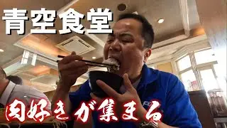 【コスパ最高食堂】肉飯が腹いっぱい食える国道3号線沿いの満腹食堂。