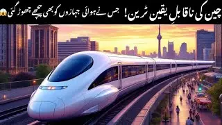 Duniya Ki Tez Tareen Train! 😳 | China Ne Record Tod Diya | Maglev 2026