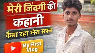 माय फर्स्ट ब्लॉग my first blog प्यार और दुलार दिखाइऐ युटुब फैमिली काफी दिनों से मेहनत कर रहा हूं