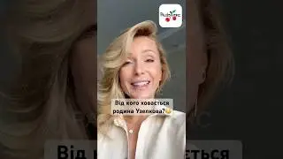 Від кого ховається родина Узелкова?😳 #люксфм #ністиданісовісті #новинишоубізнесу #узелков