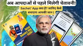 What is the 'Sachet' App? Know How It Can Save Your Life!
