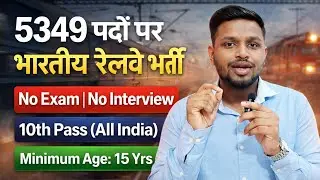 5349 पदों पर सीधी भर्ती, ना परीक्षा, ना इंटरव्यू | 10th pass govt jobs 2026 | Latest govt jobs 2026