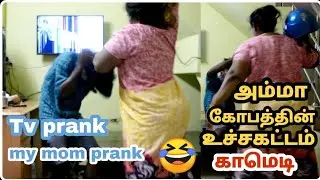 Tv prank   mom prank   டிவி ஏண்டா உடைச்சஅம்மா கோவத்தின் உச்சகட்டம்  FUN BOY ARUN Coimbatore