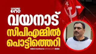വയനാട് സിപിഎമ്മിൽ പൊട്ടിത്തെറി... മുതിർന്ന സിപിഎം നേതാവ് എ.വി ജയൻ പാർട്ടി വിട്ടു