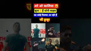 धोनी साहब की पिक्चर रिलीज़ 😲 #msdhoni #thechase the chase ms dhoni I ms dhoni the chase teaser