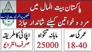 Pakistan Bait ul Mal PBM Jobs 2021| How To Apply for Pakistan Bait ul Mal PBM