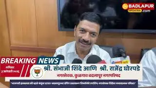 डंपिंगवरून बदलापुरात ठिणगी! म्हात्रे बंधू Vs भाजप नगरसेवक | Badlapur Dumping Ground News