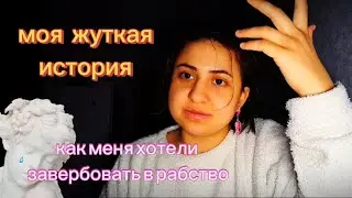 Как вербуют людей