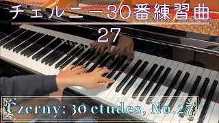 Czerny: 30 Études de mécanisme, Op. 849, No. 27/ ツェルニー30番練習曲27番 / Carl Czerny