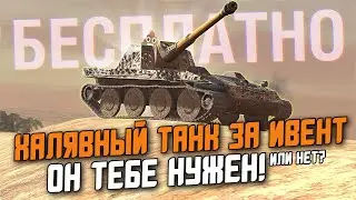 ЭТОТ ТАНК ПОЛУЧИТ КАЖДЫЙ, НО ОН ТЕБЕ НЕ НУЖЕН! Krup Steyr WT - ХАЛЯВА С ИВЕНТА / Wot Blitz