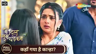 Main Dil Tum Dhadkan | New Episode 152 | कहाँ गया है कान्हा? | Shemaroo Umang