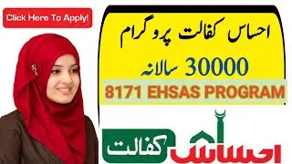 ehsas kafalat program online registration 2023 || ehsaas program 2023