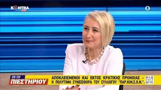 Φωτεινή Σκόνδρα Πρόεδρος συλλόγου ασθενών και φροντιστών Πάρκινσον
