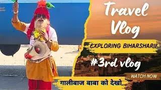 गालीबाज बाबा बिहारशरीफ / Biharsharif vlogs / बिहारशरीफ का व्लॉगस / Biharsharif Exploring