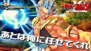 待たせたな… これがゴジータブルーです 【ドラゴンボールゼノバース2】