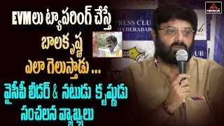 YCP Leader and Actor Krishnudu Sensational Comments on Nandamuri Balakrishna Victory | Mirror TV