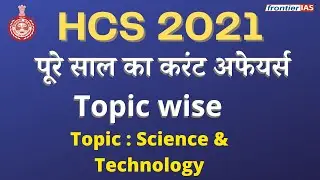 HCS 2021 Last one year current affairs Topic wise: Science and technology