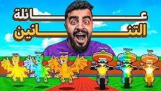 شريت عائلة التنانين بجميع النسخ 🐲 ( أقوى مزاد متابعين 😍💸 ) Steal A brainrot 