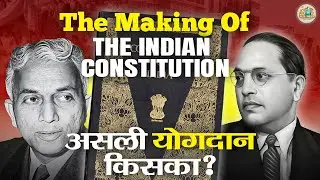 असली योगदान किसका ? The Making of Indian Constitution | Dr. Bhimrao Ambedkar, B. N. Rau | Ulta Pulta