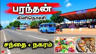 தற்போதைய பரந்தன் நகரம்  😍🏬 + சந்தை 🍅🥕🐟 Paranthan Town + Market 🥕