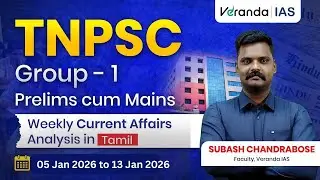 TNPSC Current Affairs in Tamil for TNPSC Group 1 2026| TNPSC Tamil | Subash Chandrabose |Veranda IAS
