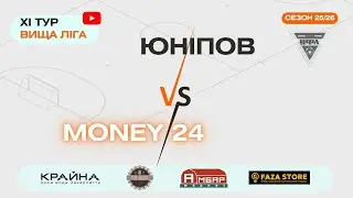 ЮНІПОВ &ndash; MONEY 24. 11 тур УФЛ сезону 2025-2026 рр.