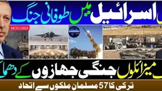 WORLD 🌎 NEWS// (Turkey Israel) War Alert _  Missiles Fired_ &  57 (Muslim).  NationsJoin War..??