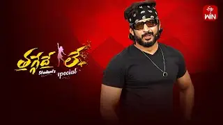 Thaggede Le Latest Promo | Anchor Ravi | 10th October 2025 | Mon-Sat @5:30pm | ETV Telugu