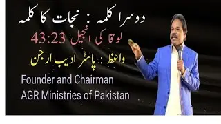 Dusara Saleebi Kalma | Aaj hi tu mere sath Firdos mein hoga | Pastor Adeeb Arjun #biblestudy #love