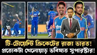 টি-টোয়েন্টিতে ভারতের একক রাজত্ব! সব দলকেই গো হারা হারিয়ে বাড়ি পাঠিয়ে দেয়!  এদের থামাবে কে?