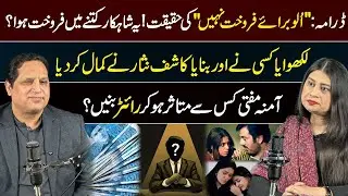 &ldquo;&lsquo;Ullu Baraye Farokht Nahi&rsquo; The Truth Behind the Drama | Who Wrote It & Kashif Nisar&rsquo;s Brilliance&rdquo;