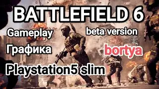 Battlefield 6 BETA Версия. БЕСПЛАТНО!!Геймплей. Графика. Playstation5 slim. ПЕРВАЯ ИГРА 