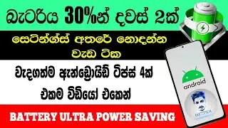 Top 4 new Android hidden Tips and Tricks sinhala | android hidden tips and tricks
