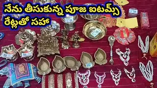 Latest pooja items | latest brass collections | brass items with prices