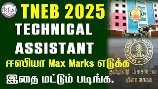 🔴TNEB 2025 | TECHNICAL ASSISTANT EXAM-ல் Maximum Marks எடுக்க தரமான Strategy