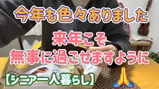 【シニア一人暮らし】歳を追うごとに不調が...