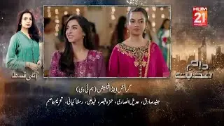 Daam-e-Mohabbat Episode 17 Teaser | Daaniya Ki Zindagi Barbaad | Review by Mahum
