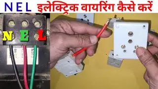 N E L electricity wiring | Socket connection | ac wire connection to stabilizer | N E L full form