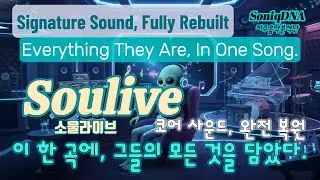 Soulive(소울라이브) Deep Pocket Jazz-Funk &ldquo;Pocket Theory&rdquo; 재즈 훵크 | SoniqDNA