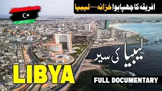 Libya Travel Documentary | Amazing Facts & History about Libya | لیبیا کی سیر | Journey Of Shabir