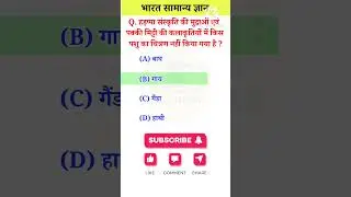 GK Question | GK In Hindi | GK Question and Answer | GK Quiz | Tejash GK #sarkarinaukarigk #Tejashgk